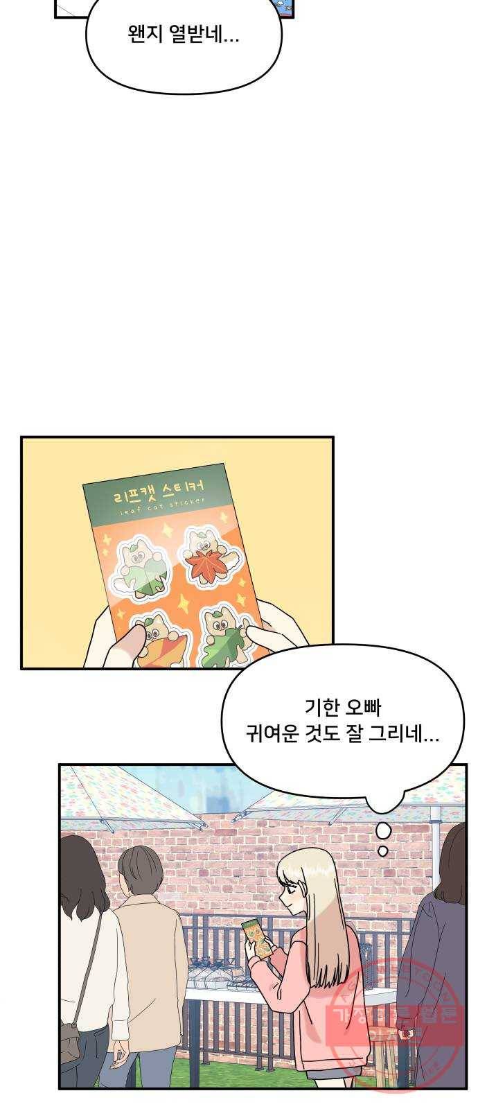 팬시X팬시 38화 47