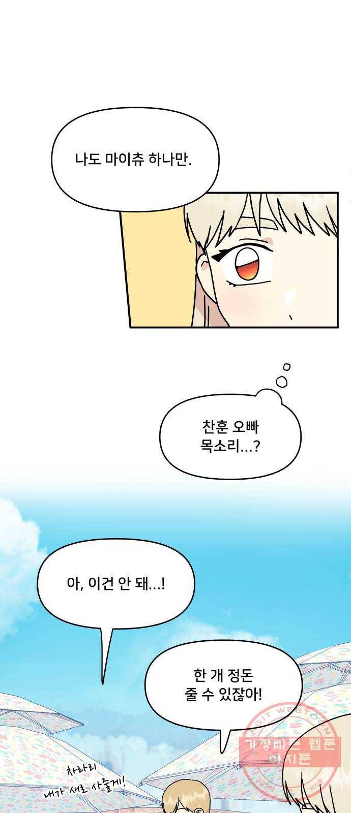 팬시X팬시 38화 48