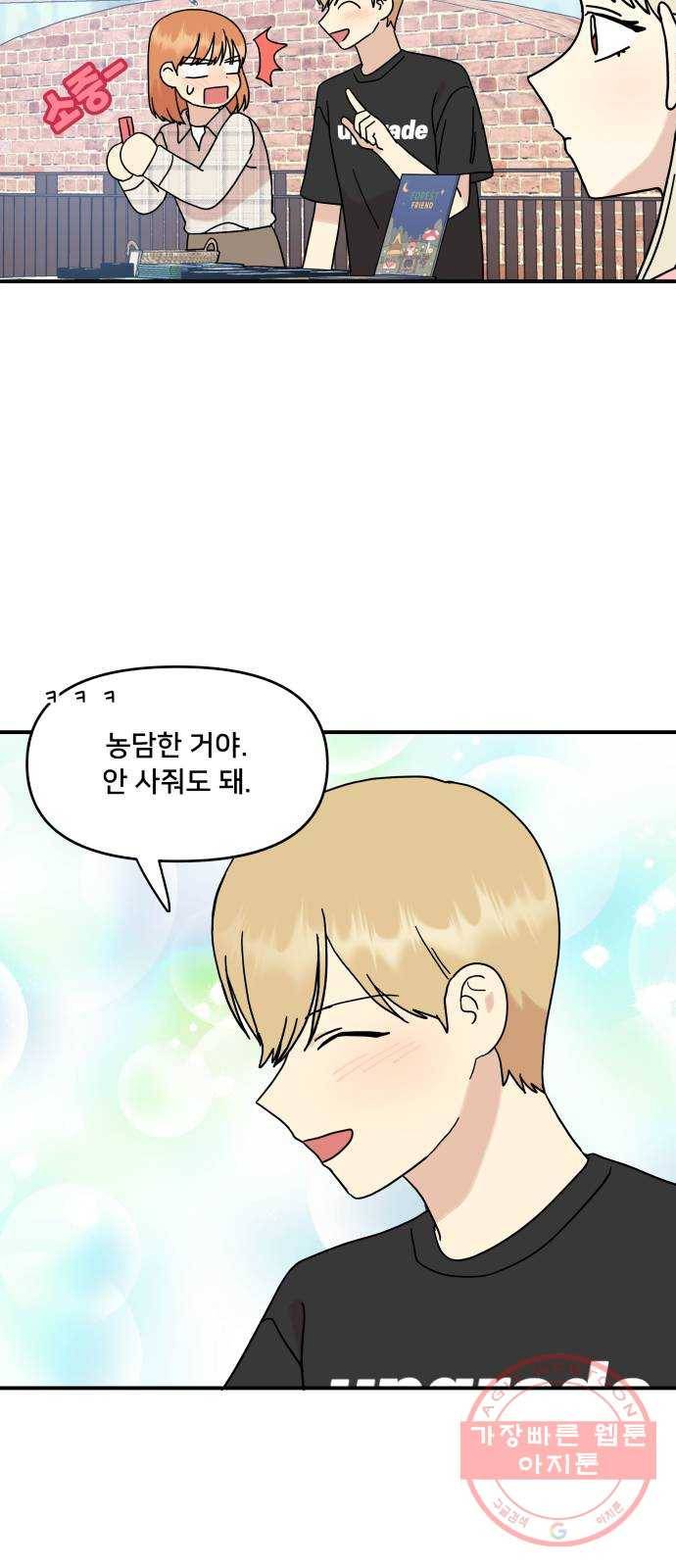 팬시X팬시 38화 49