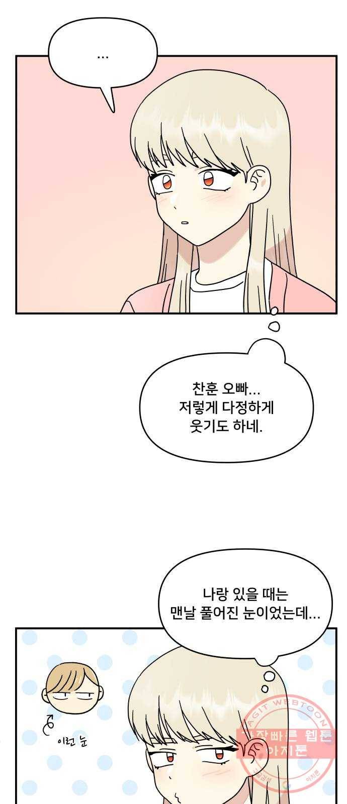팬시X팬시 38화 50