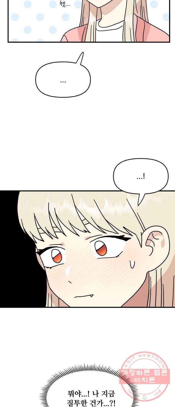 팬시X팬시 38화 51