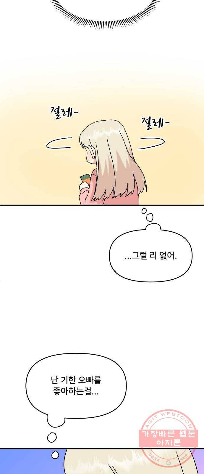 팬시X팬시 38화 52