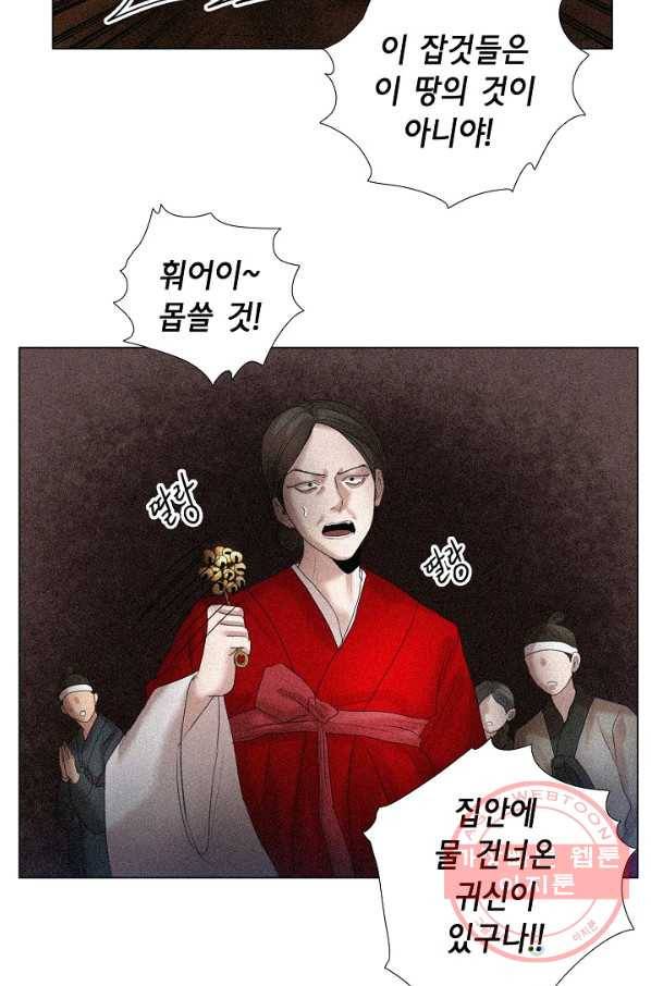 우연한 친구 66화 2