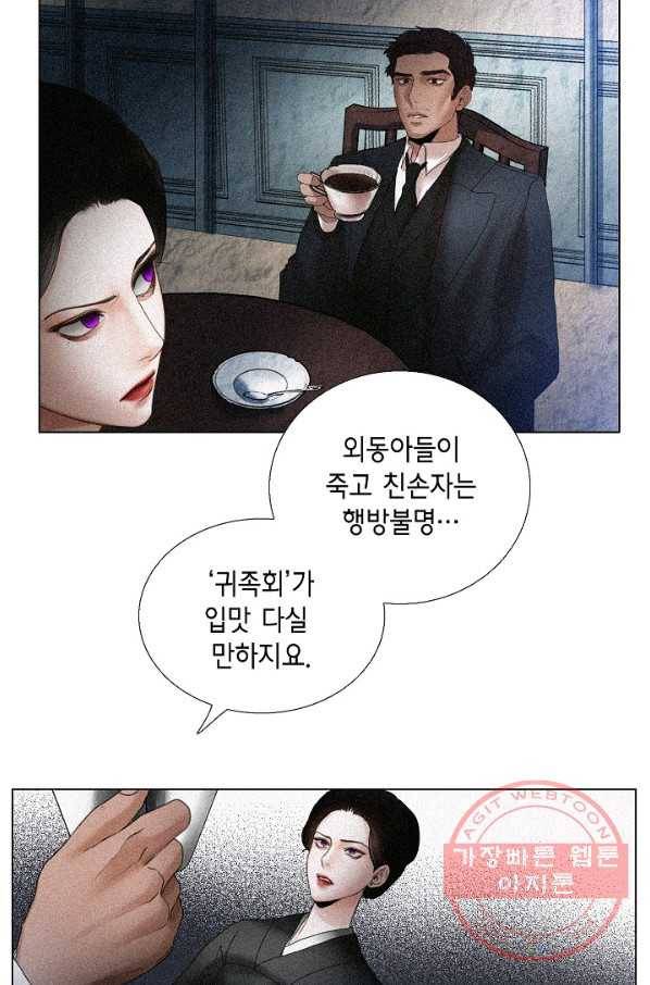 우연한 친구 66화 8