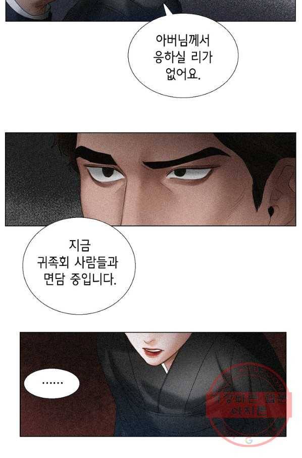 우연한 친구 66화 9