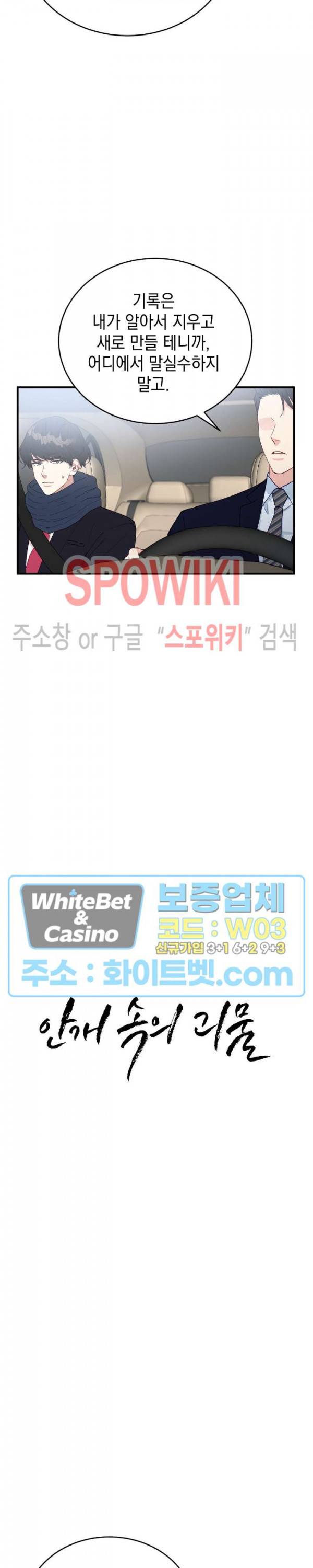 안개 속의 괴물 25화 2