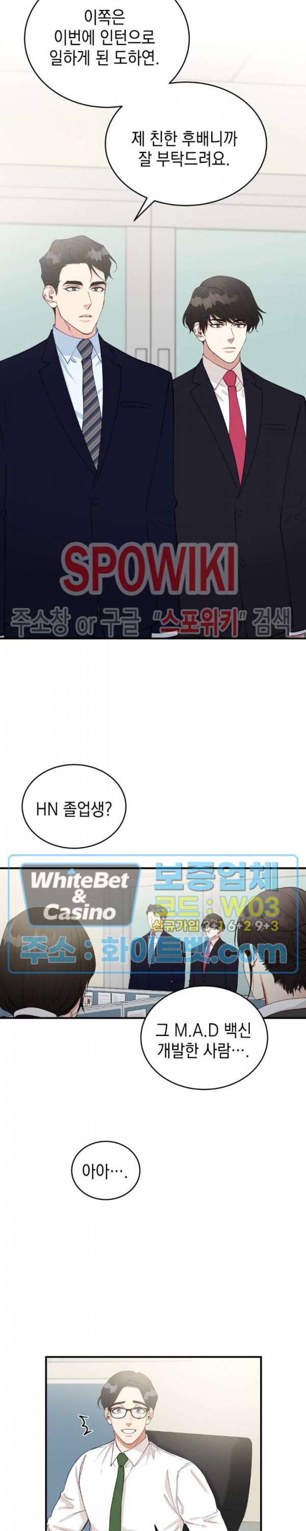 안개 속의 괴물 25화 3