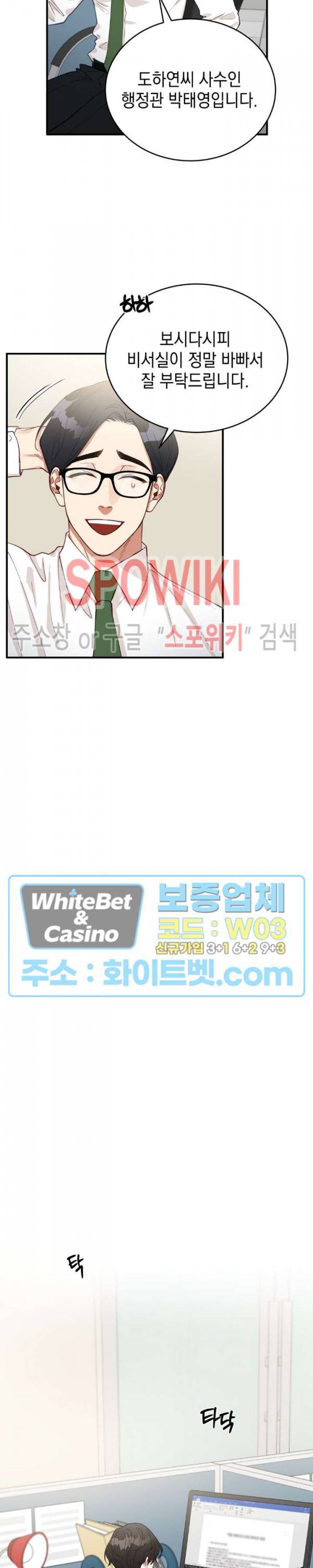 안개 속의 괴물 25화 4