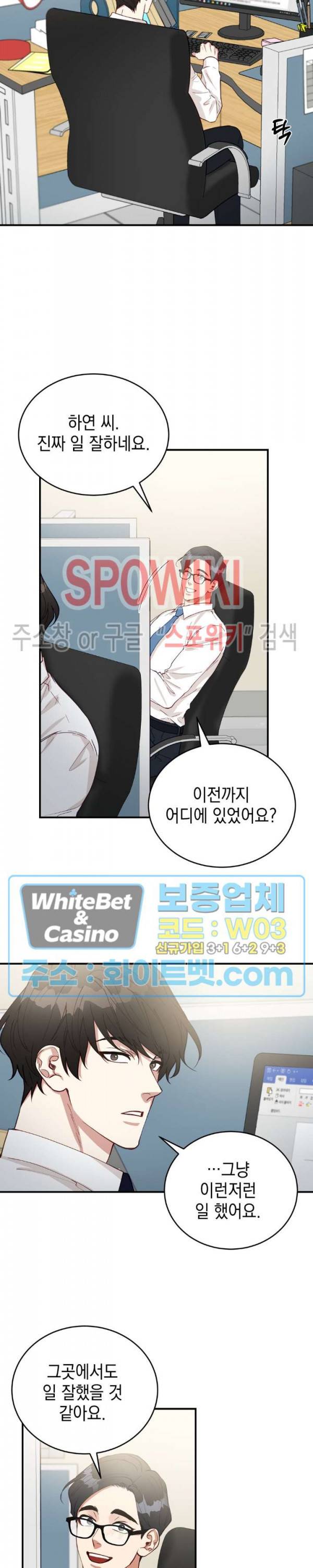 안개 속의 괴물 25화 5