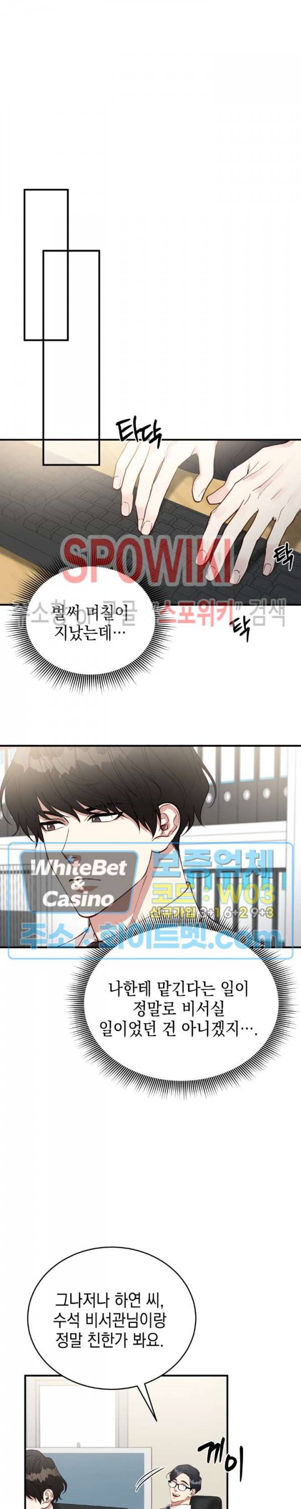 안개 속의 괴물 25화 7