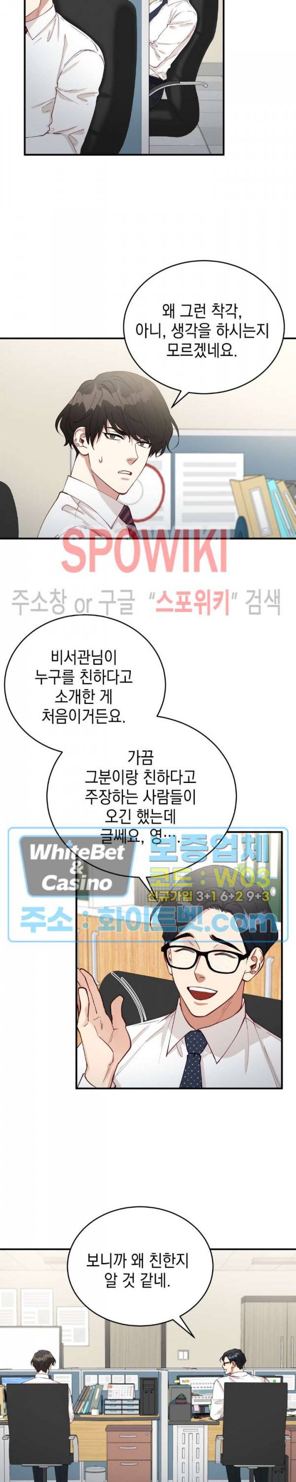 안개 속의 괴물 25화 8