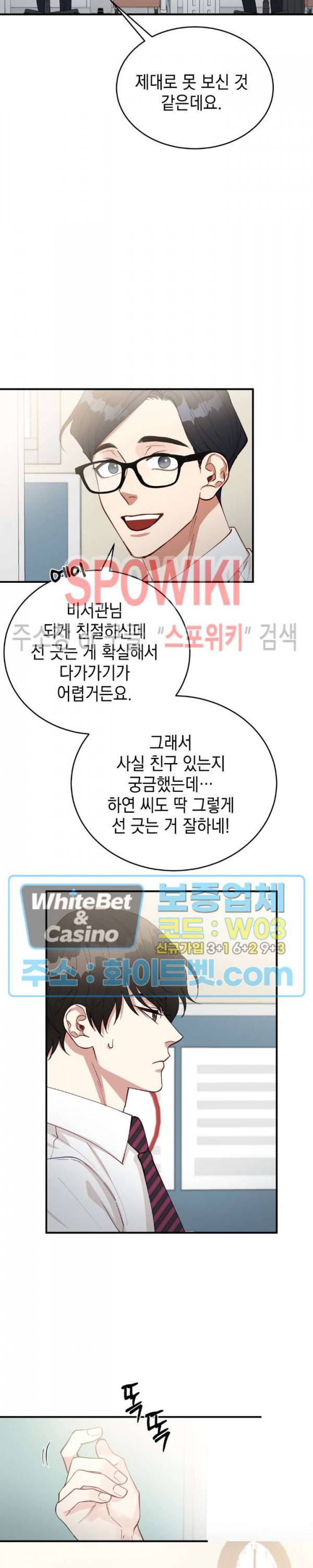 안개 속의 괴물 25화 9