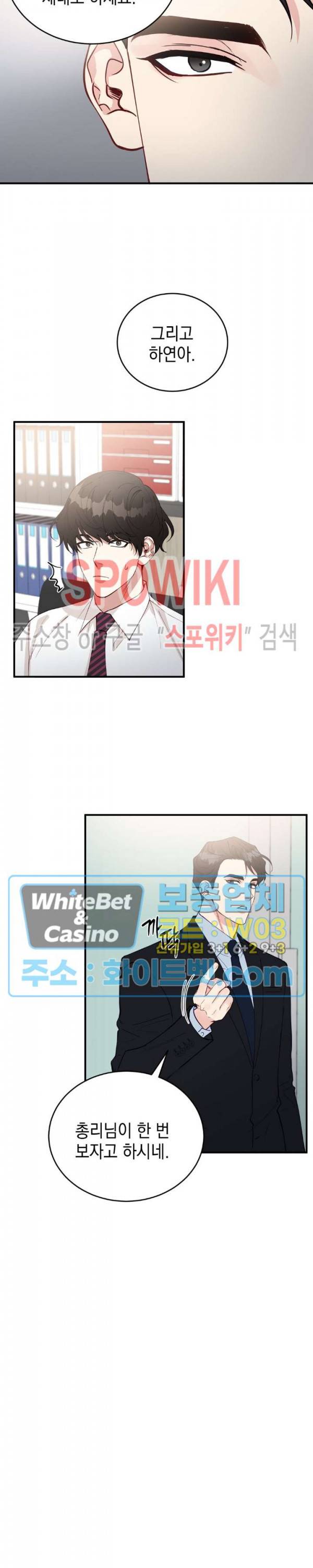 안개 속의 괴물 25화 11
