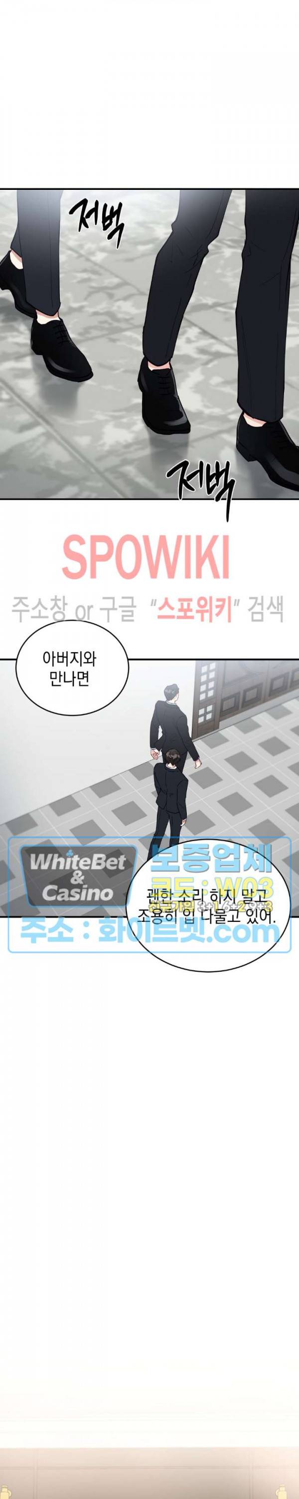안개 속의 괴물 25화 12