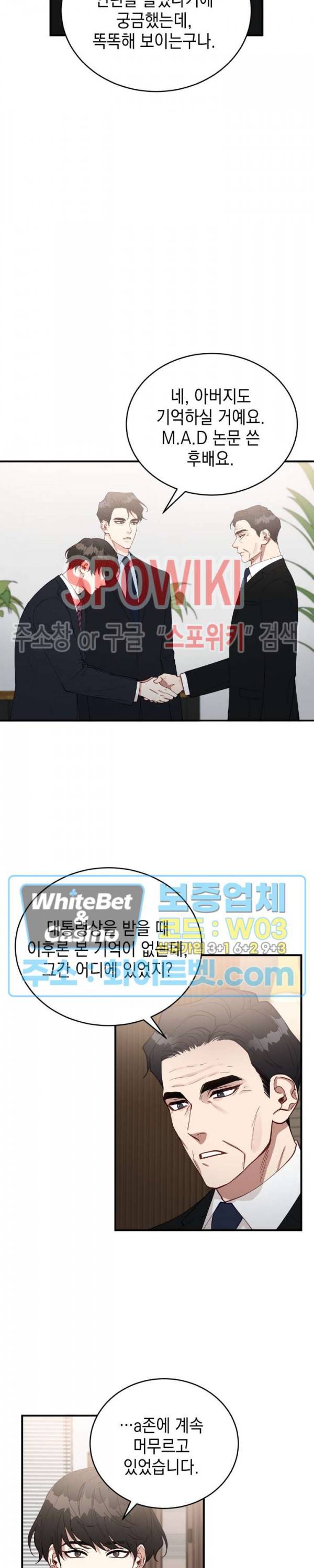 안개 속의 괴물 25화 14