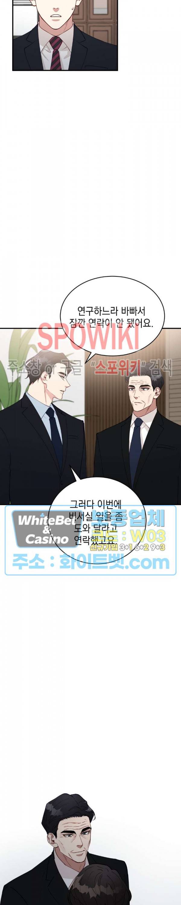 안개 속의 괴물 25화 15
