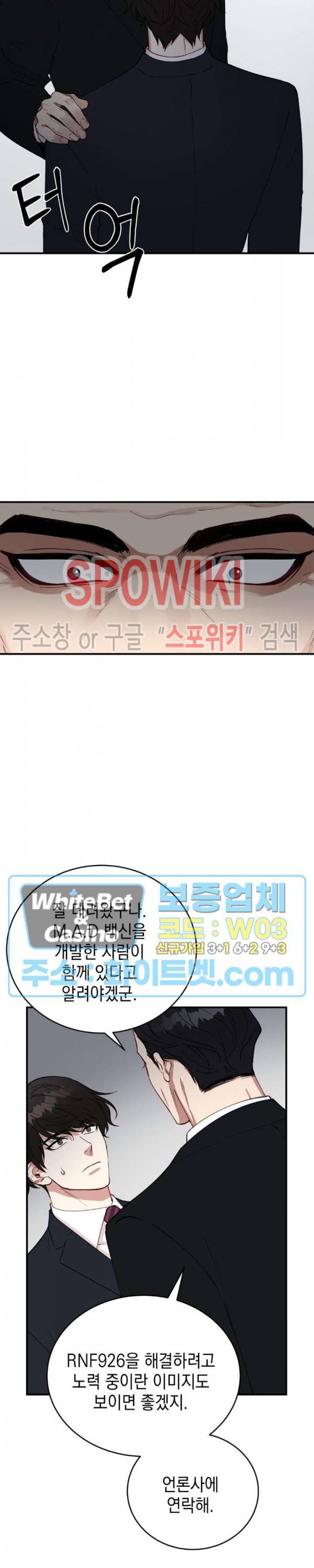 안개 속의 괴물 25화 16