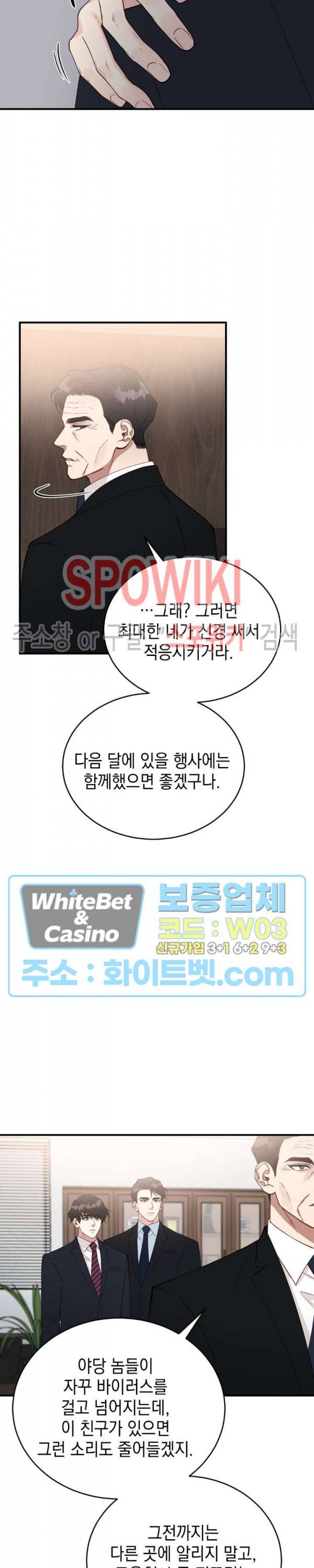 안개 속의 괴물 25화 18