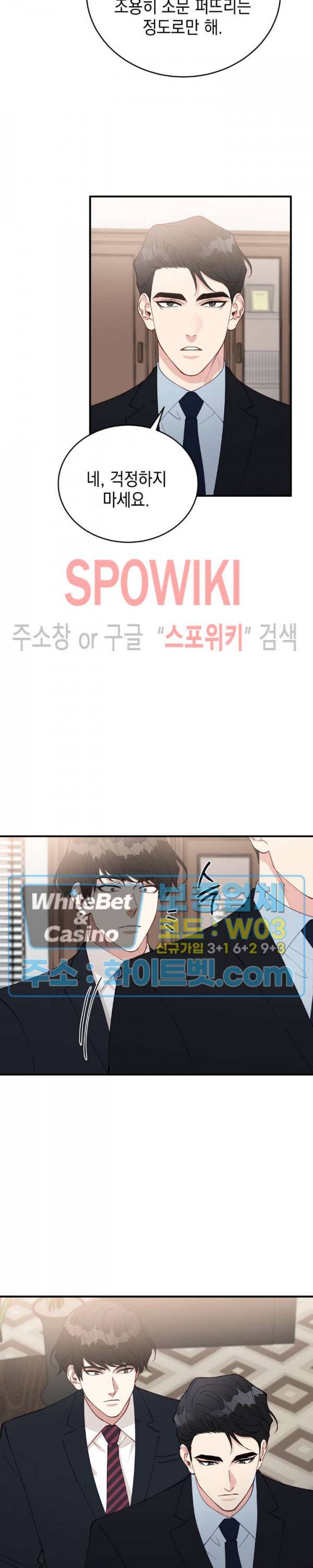 안개 속의 괴물 25화 19
