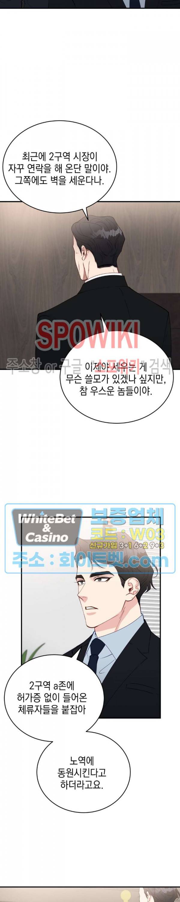 안개 속의 괴물 25화 20
