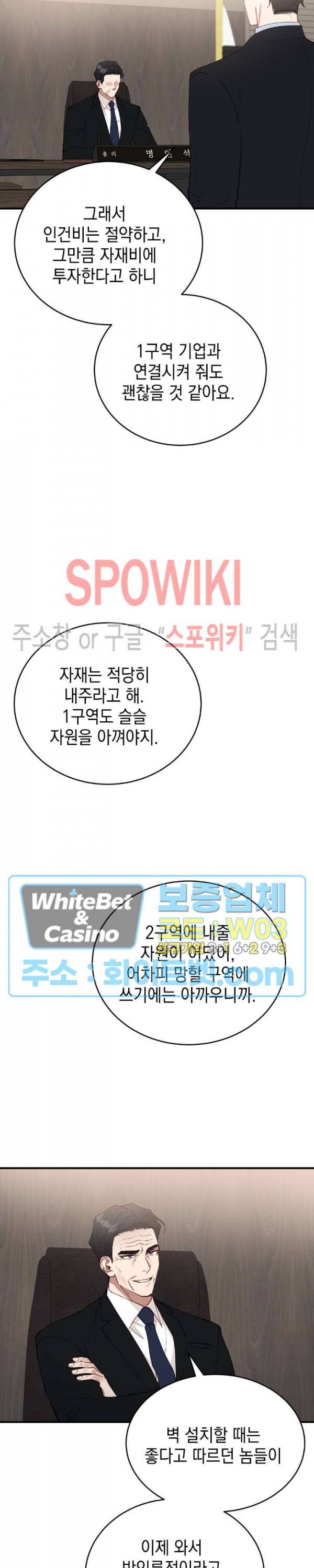 안개 속의 괴물 25화 21