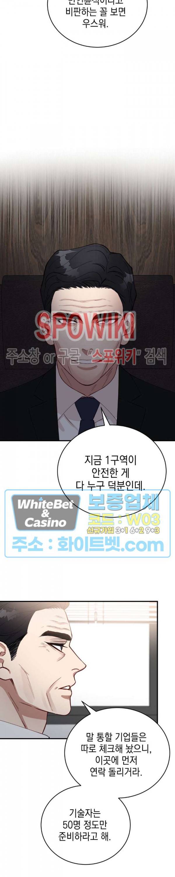 안개 속의 괴물 25화 22