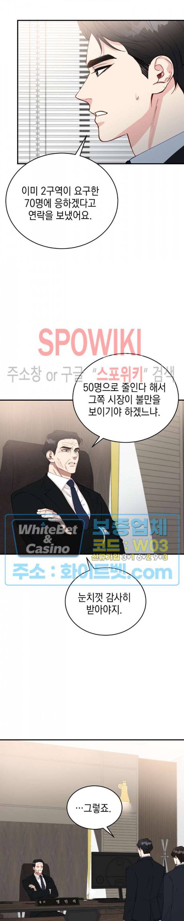 안개 속의 괴물 25화 23