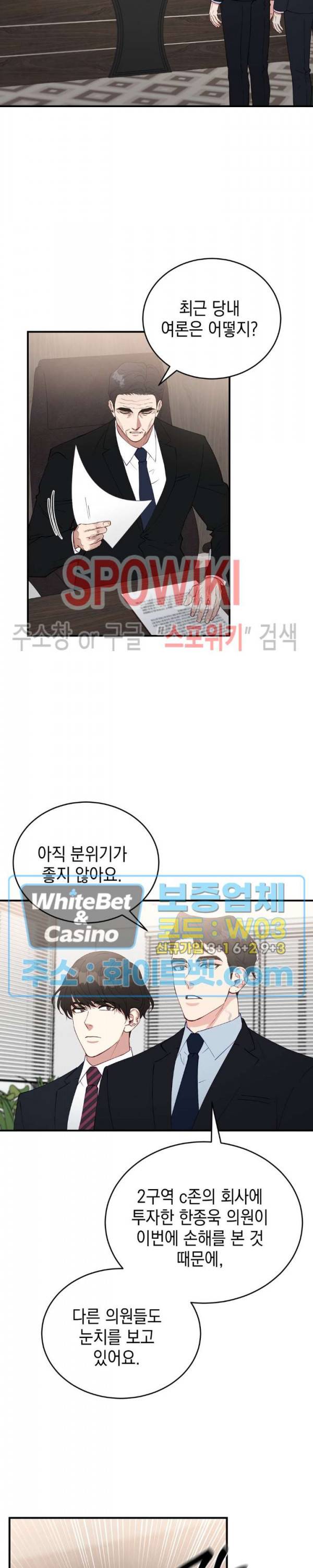 안개 속의 괴물 25화 24