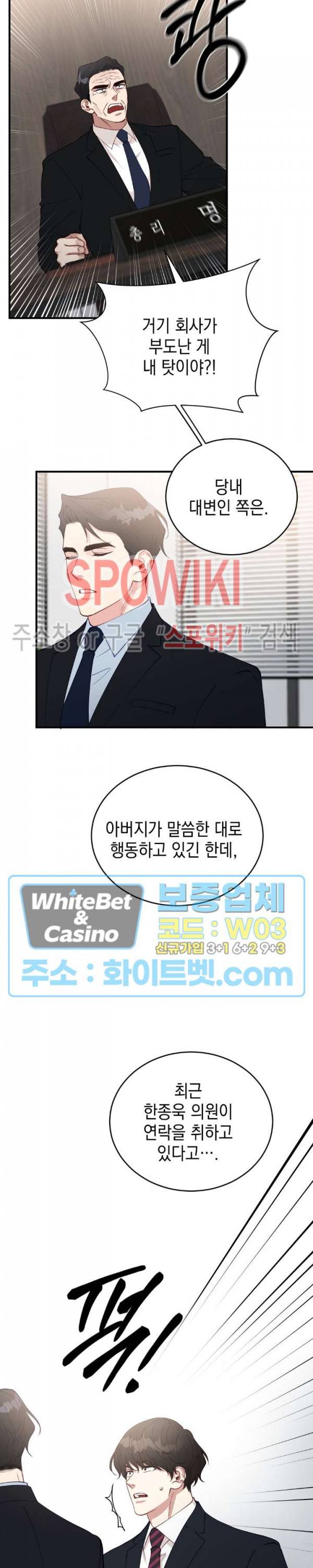 안개 속의 괴물 25화 25