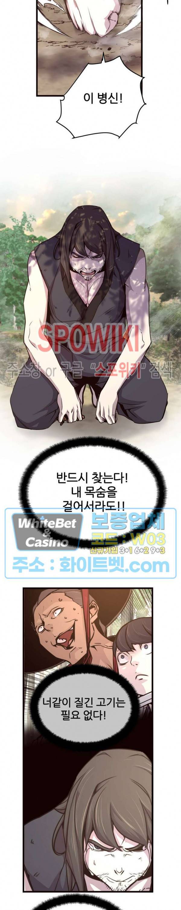원수 28화 4