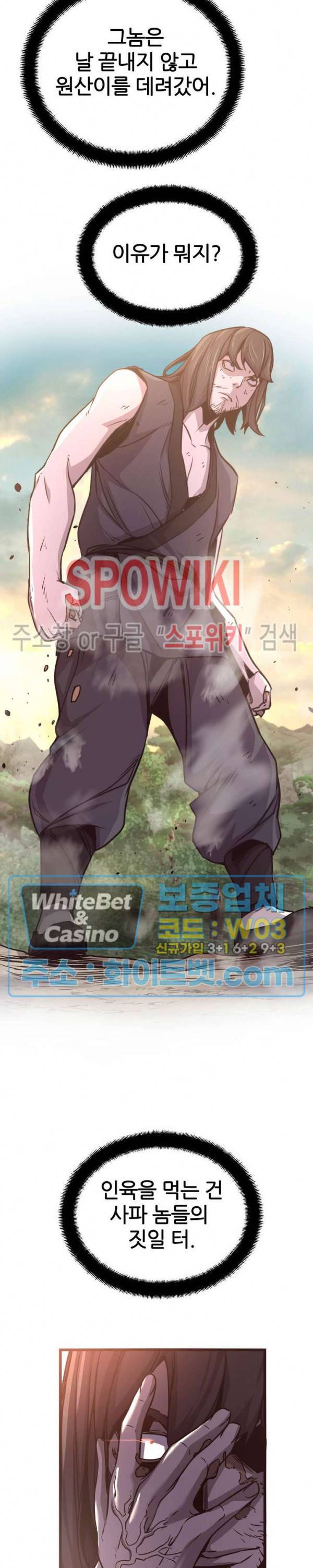 원수 28화 5