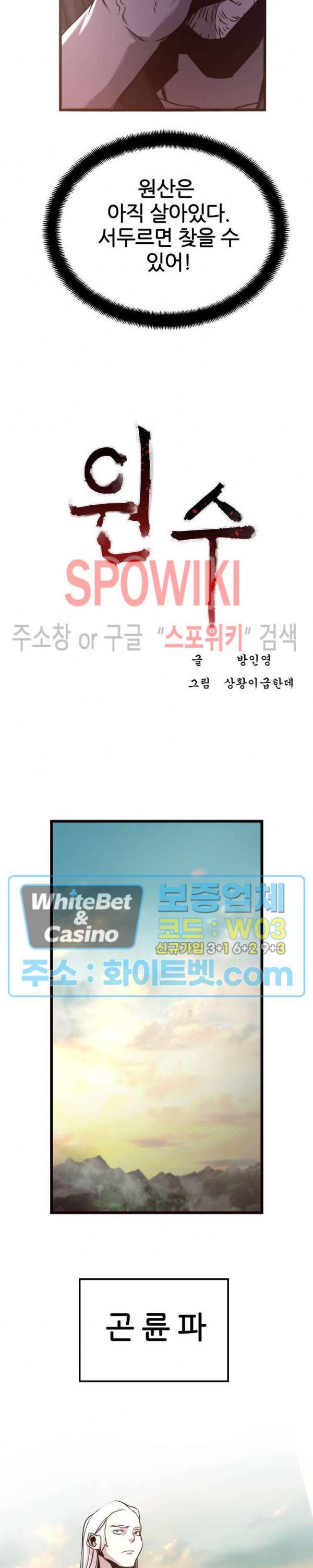 원수 28화 6