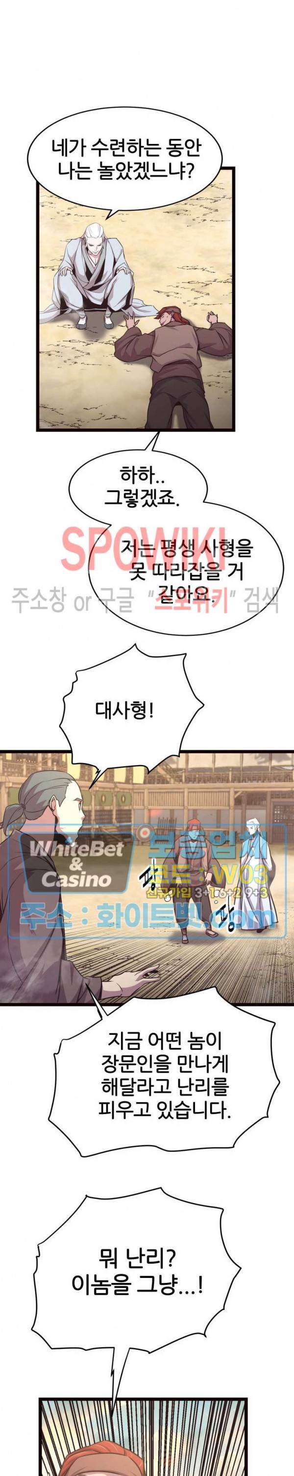 원수 28화 15
