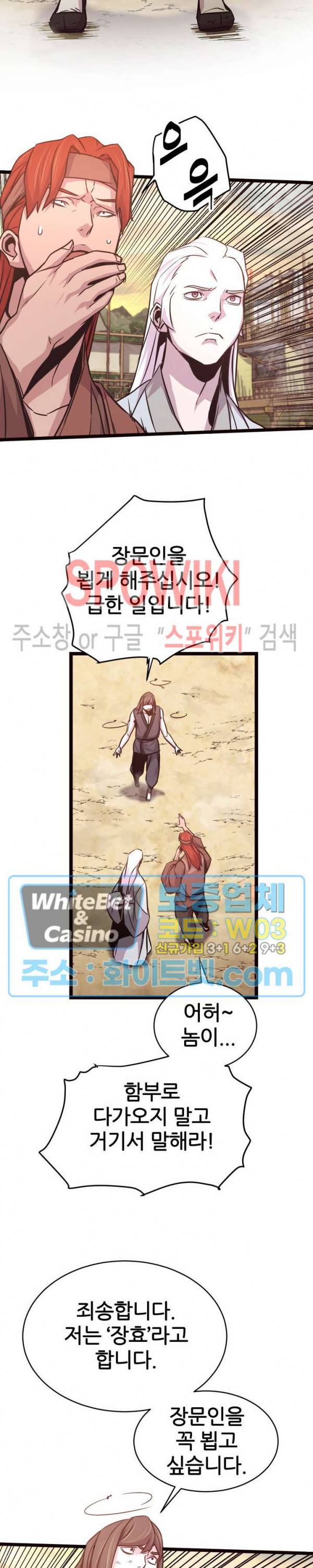 원수 28화 18