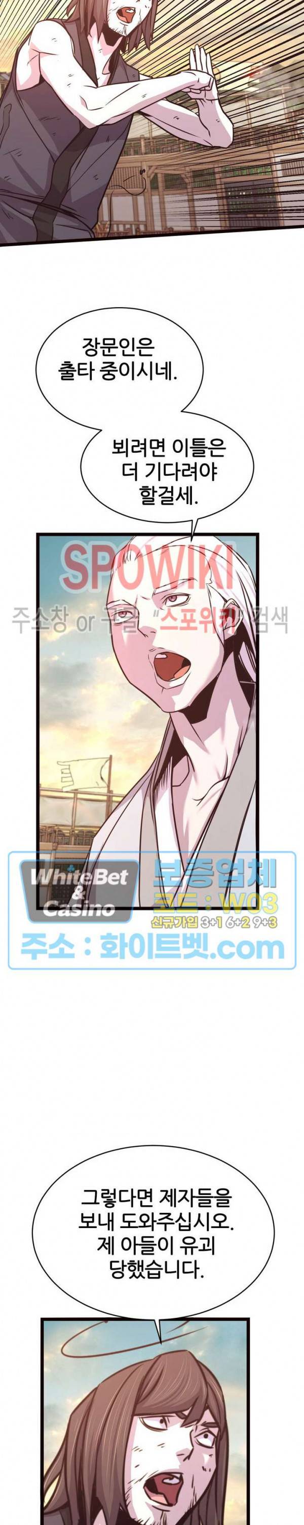 원수 28화 19