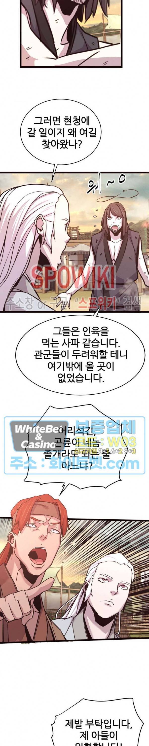 원수 28화 20