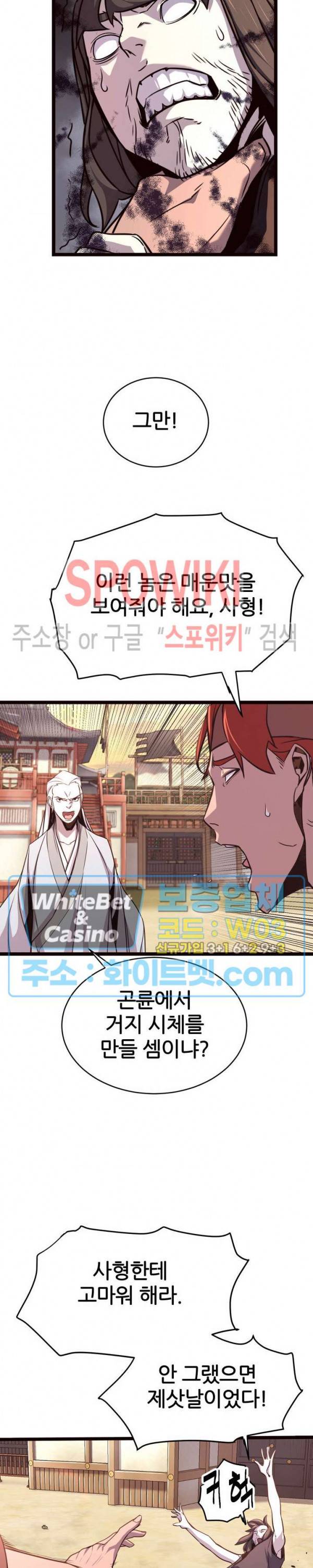 원수 28화 26