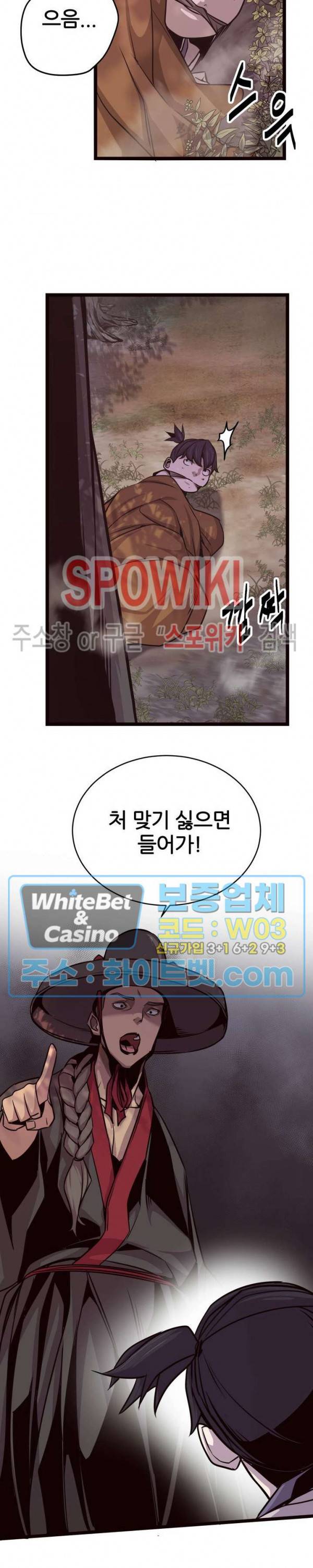 원수 28화 29