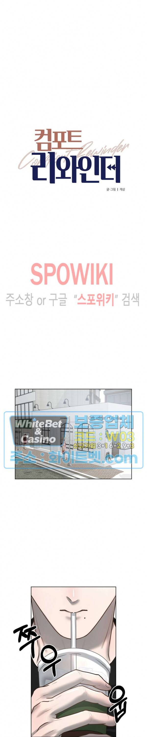 컴포트 리와인더 8화 5