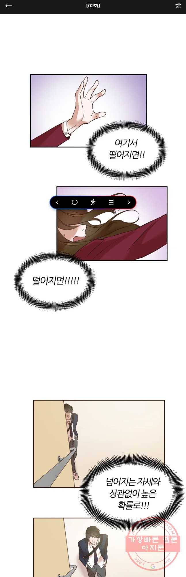 그때 우리가 조아한 2화 1