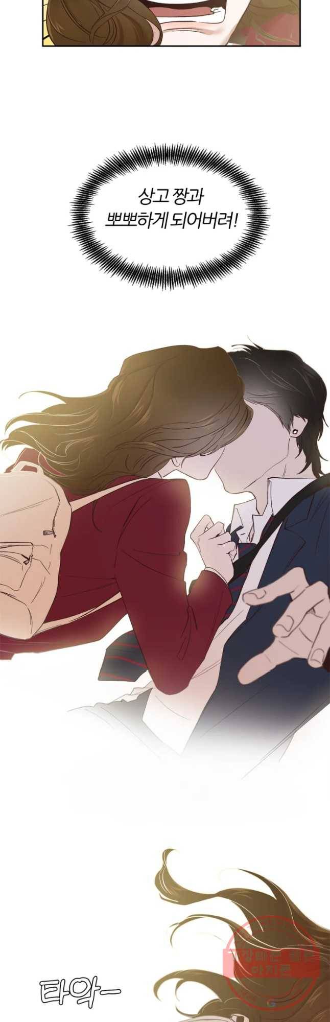 그때 우리가 조아한 2화 3