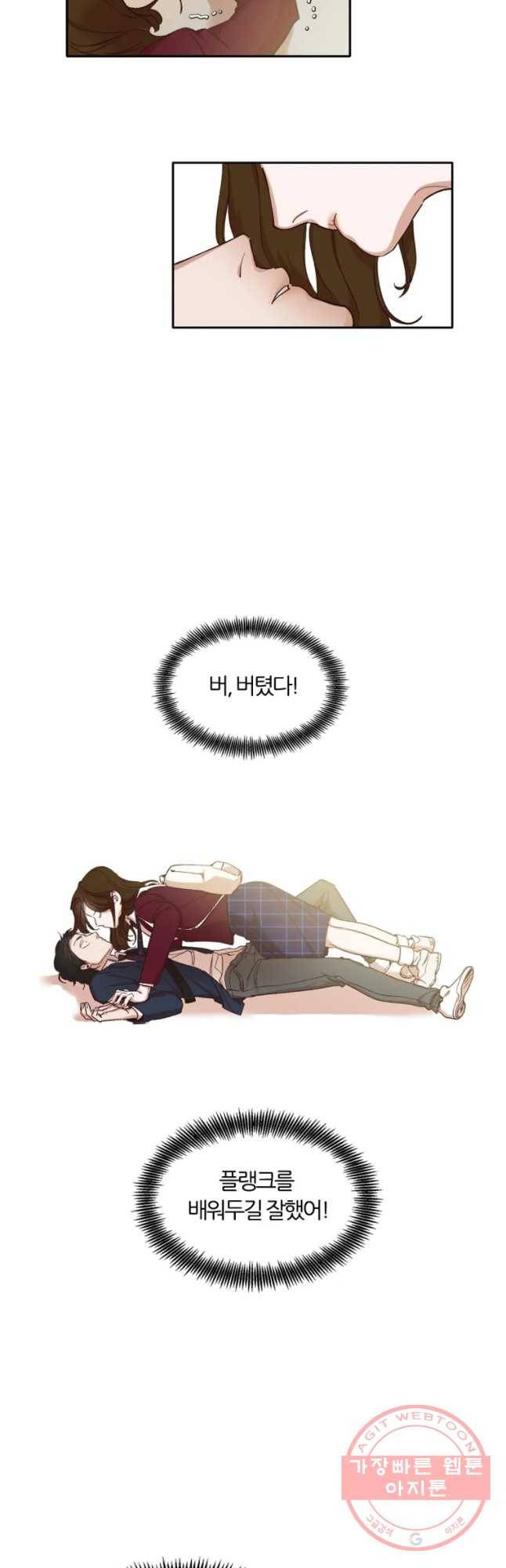 그때 우리가 조아한 2화 5