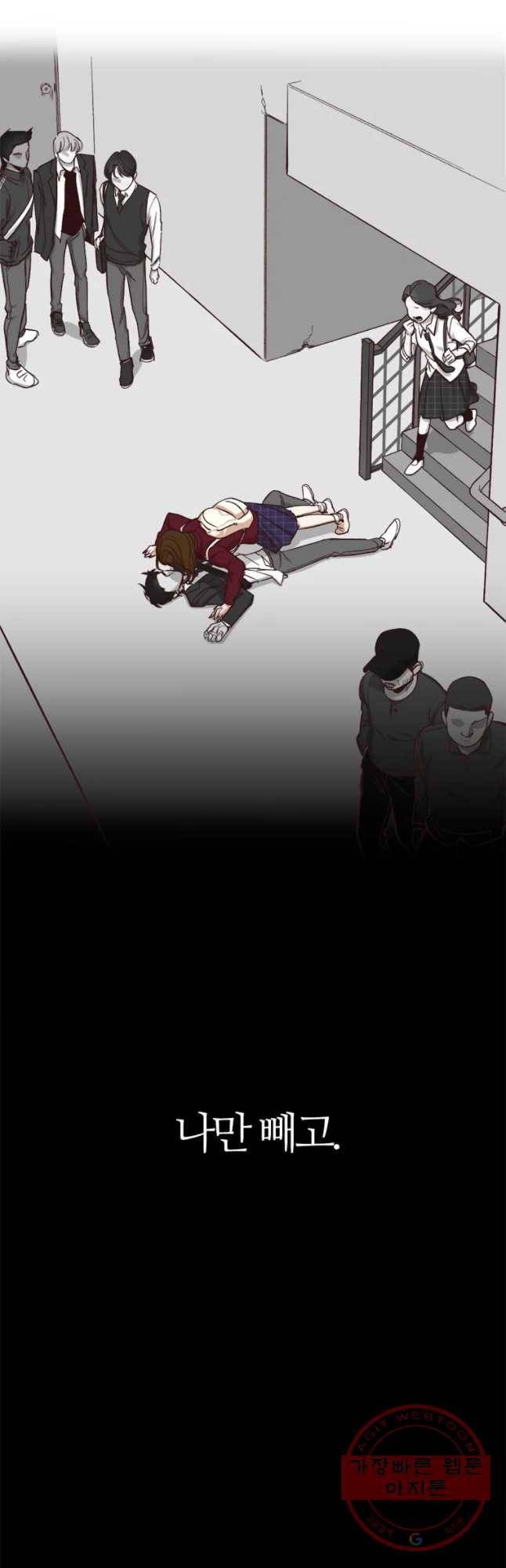 그때 우리가 조아한 2화 8