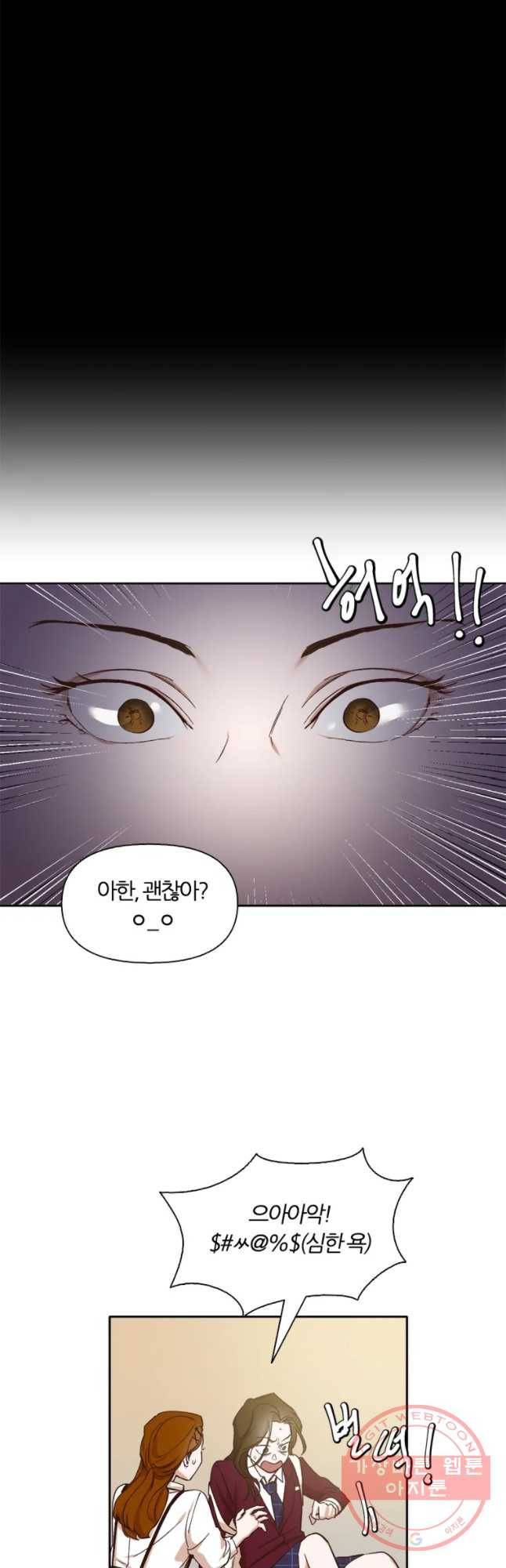 그때 우리가 조아한 2화 12