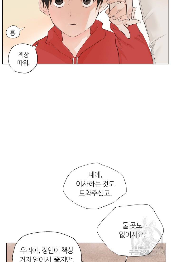 정인의 열쇠 1화 2