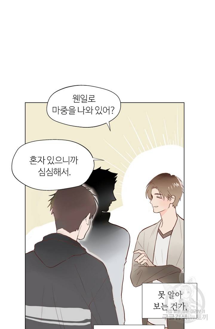 정인의 열쇠 1화 32