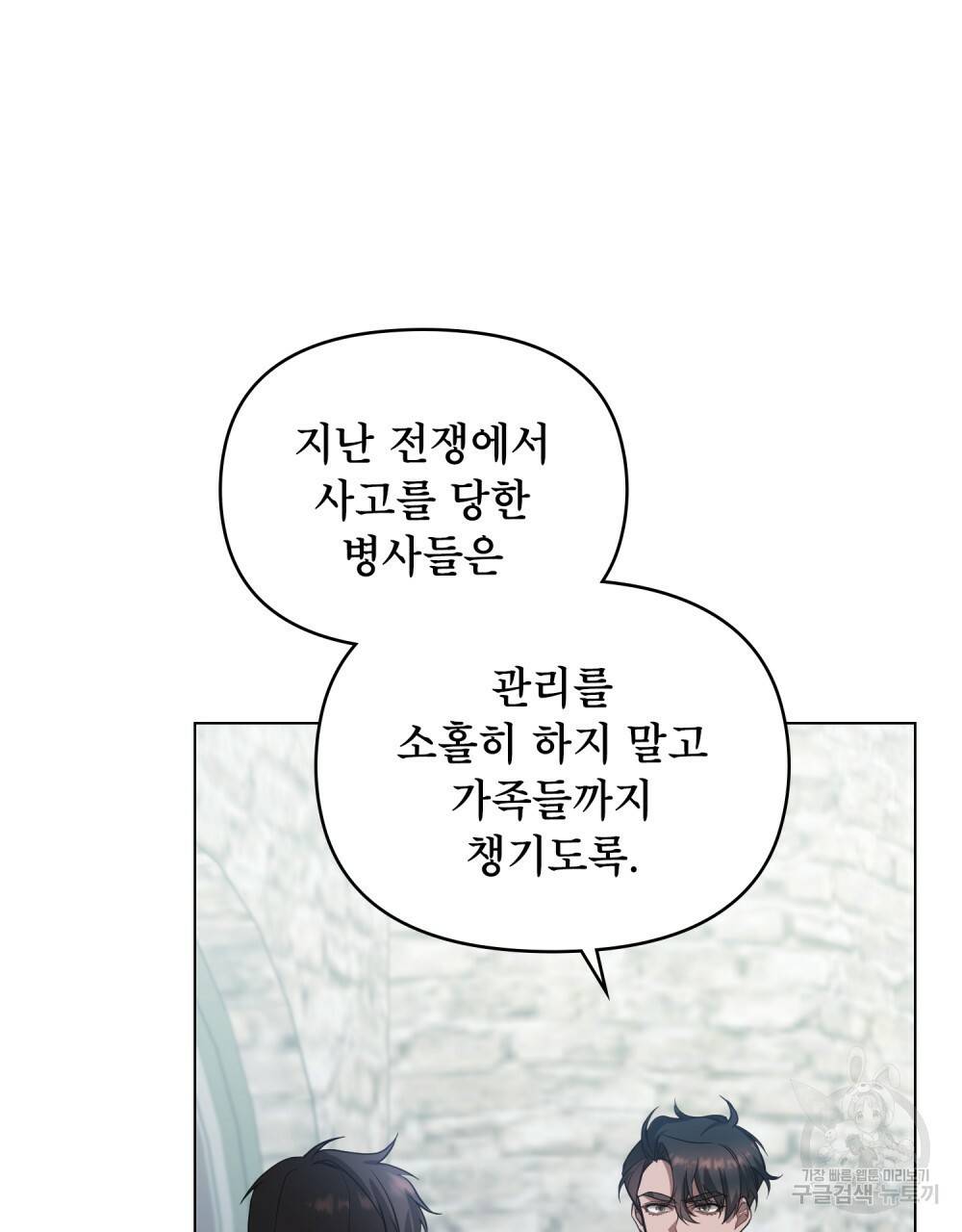 공작님의 말씀을 거역하면 5화 3