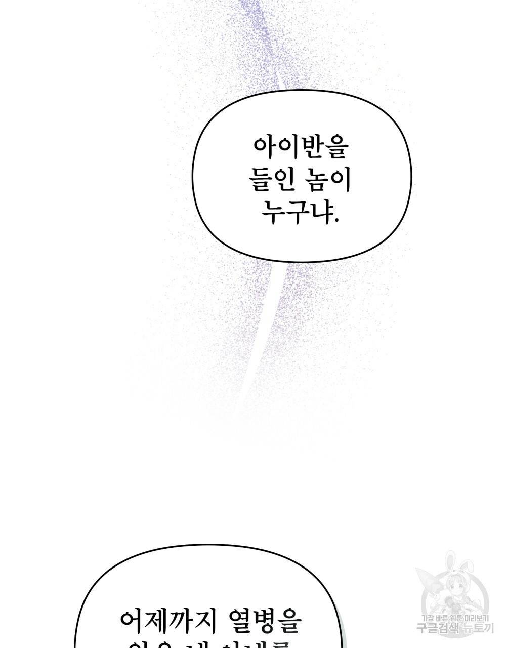 공작님의 말씀을 거역하면 5화 10