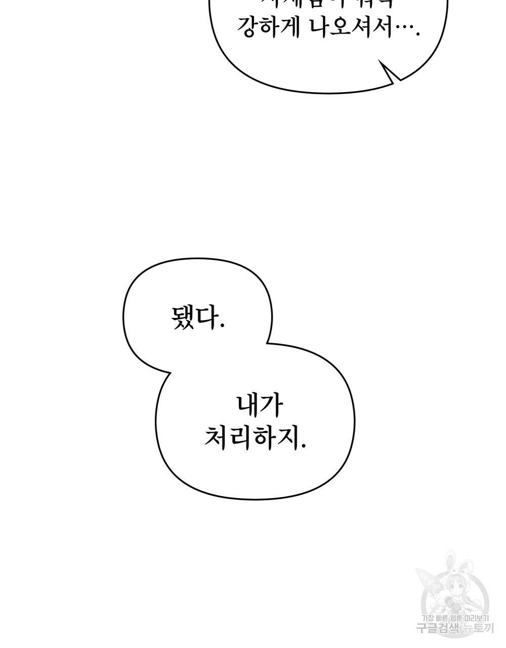 공작님의 말씀을 거역하면 5화 12
