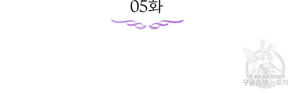 공작님의 말씀을 거역하면 5화 16